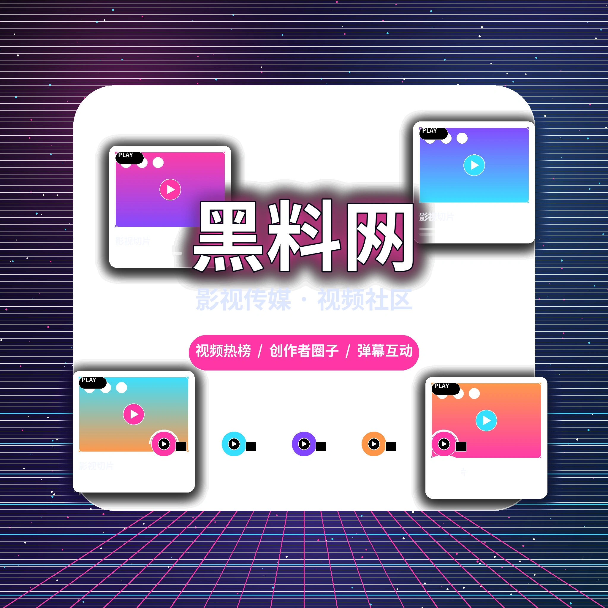 关于黑料网品牌与服务展示